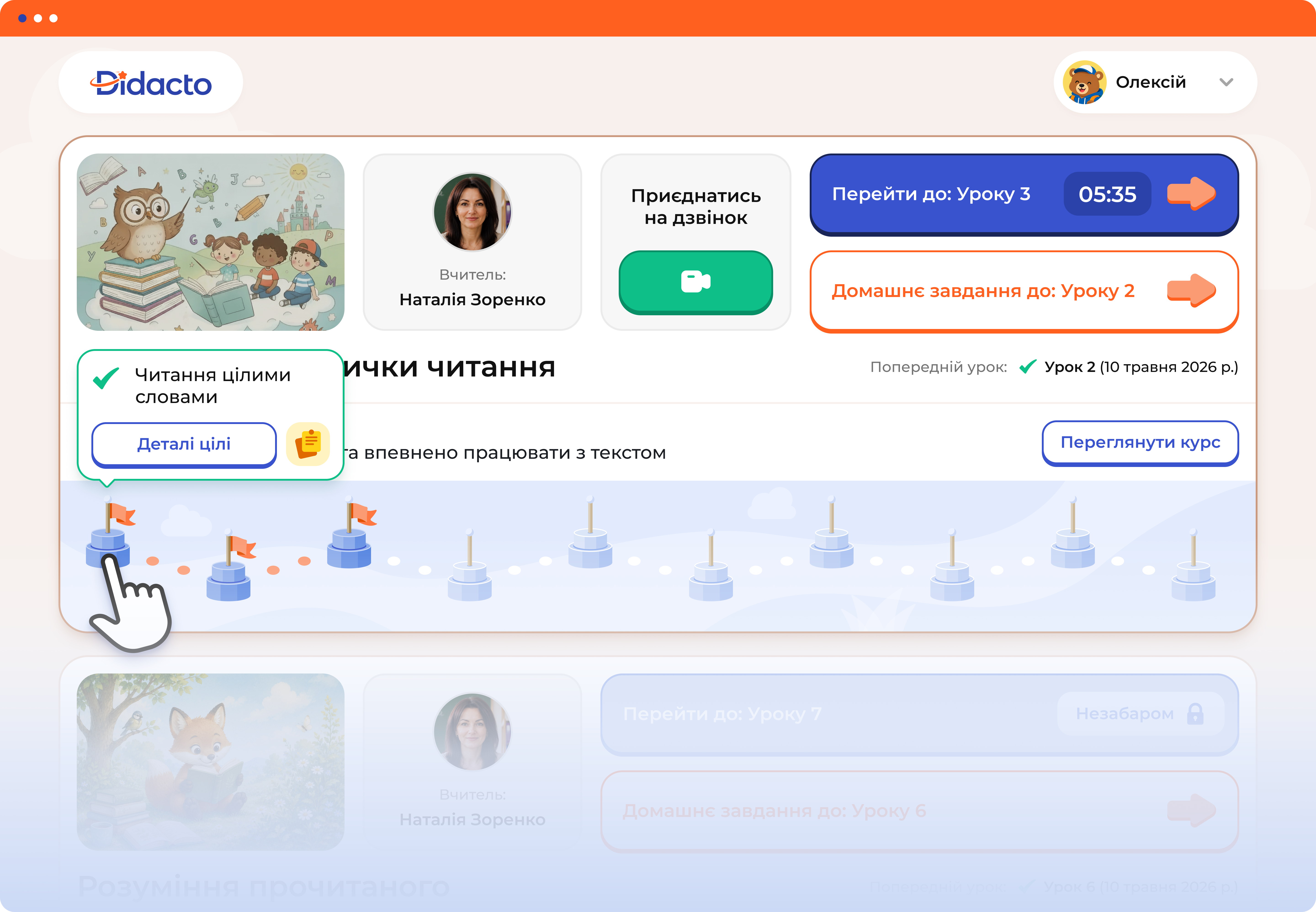 Портал учня Didacto: онлайн-уроки, домашні завдання з читання та відстеження прогресу