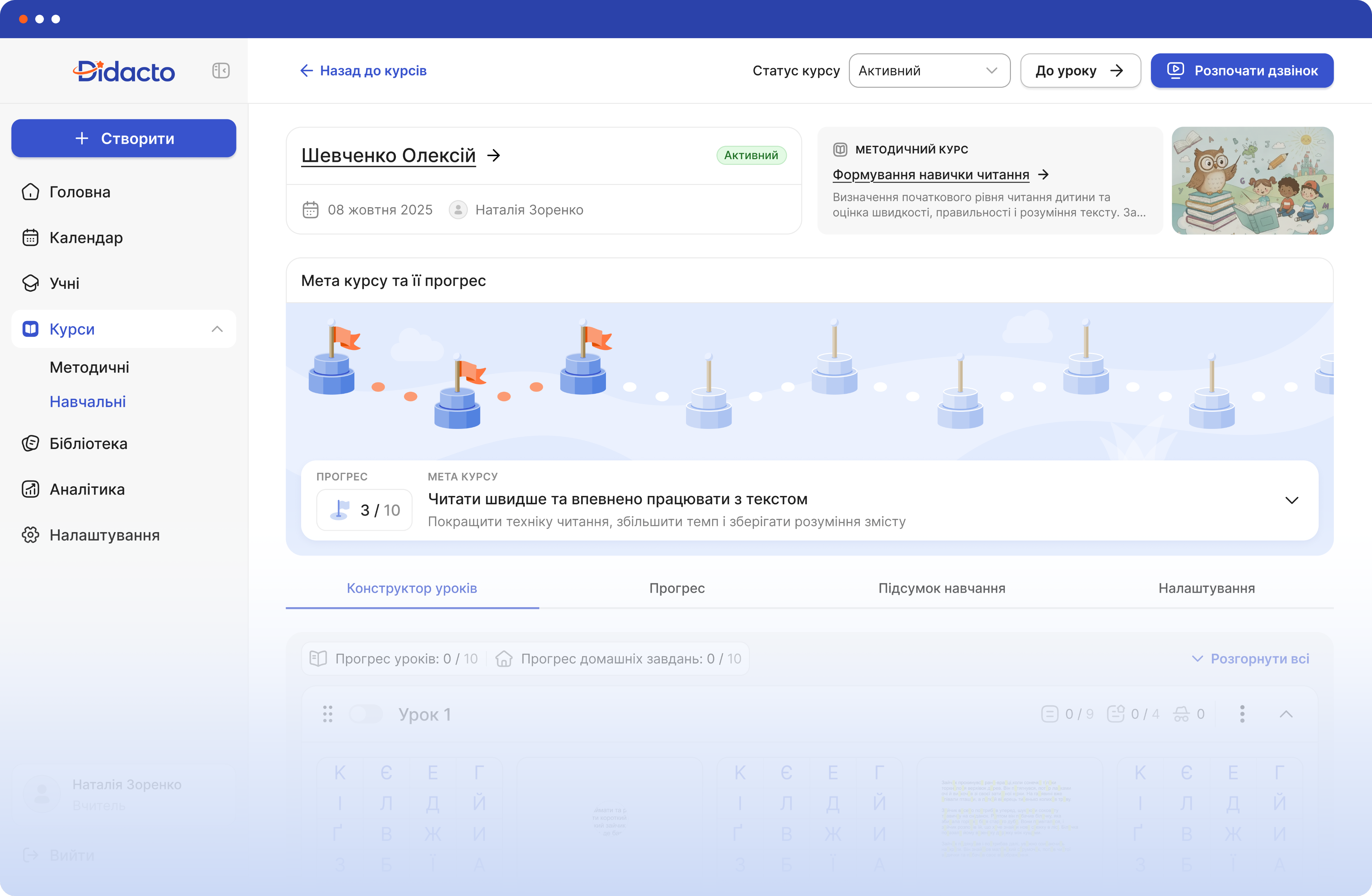 Кабінет репетитора або вчителя Didacto: генератор інтерактивних завдань для читання, онлайн-уроки та аналітика прогресу учнів