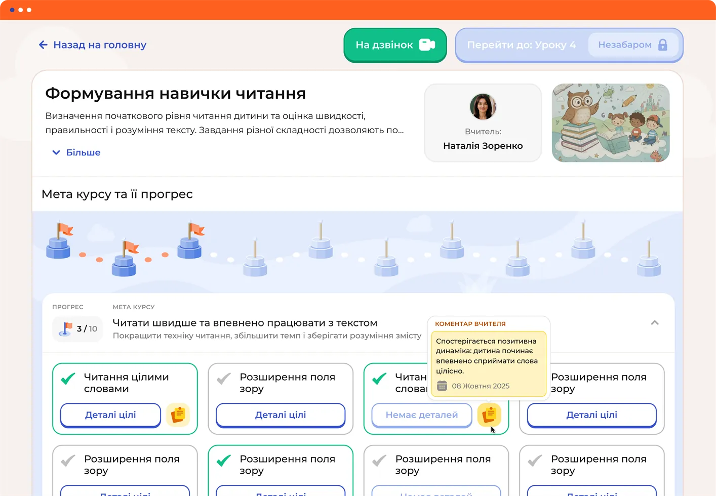 Кабінет вчителя в Didacto: курси, учні та прогрес