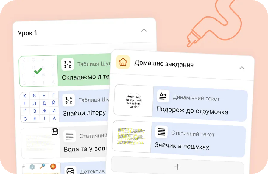 Список уроків та прогрес учня